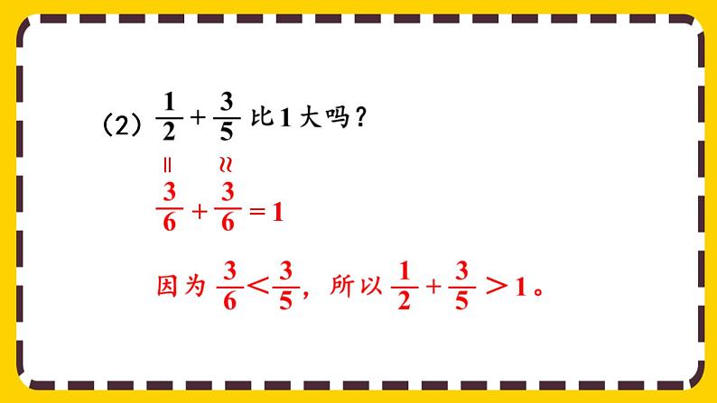 【最新教材插图】6.1.3 数的运算（2）（课件PPT）06