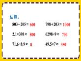 【最新教材插图】6.1.4 数的运算（3）（课件PPT）