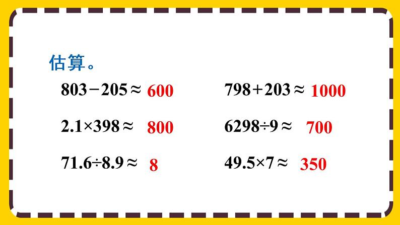 【最新教材插图】6.1.4 数的运算（3）（课件PPT）03