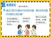 【最新教材插图】6.1.4 数的运算（3）（课件PPT）