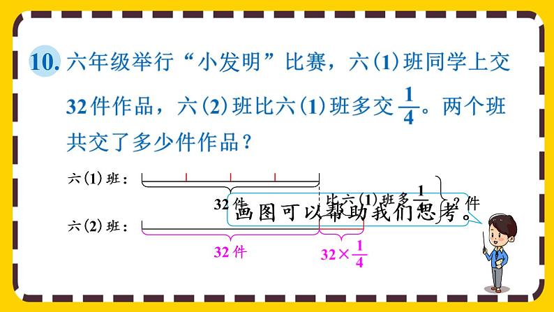 【最新教材插图】6.1.4 数的运算（3）（课件PPT）06