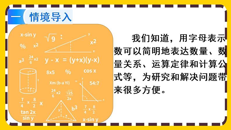 【最新教材插图】6.1.5 式与方程（课件PPT）02