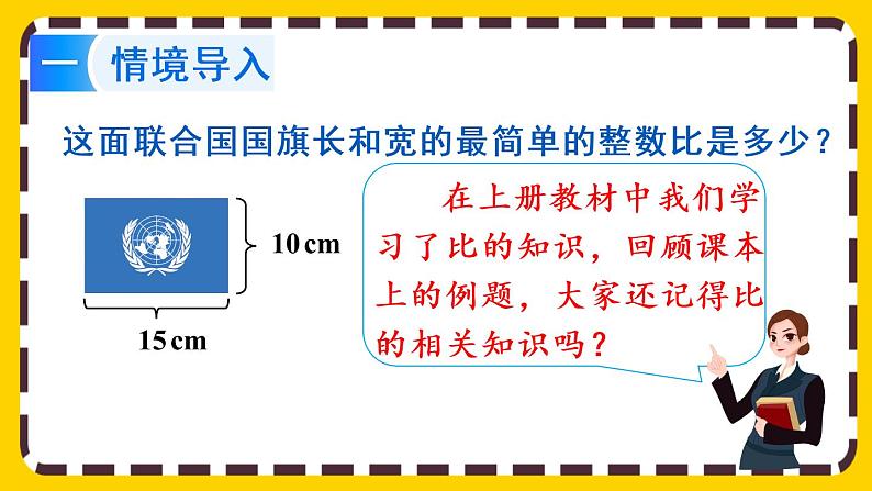 【最新教材插图】6.1.6 比和比例（课件PPT）02