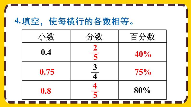 【最新教材插图】6.1 练习十四（课件PPT）08