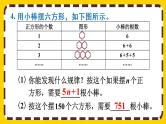 【最新教材插图】6.1 练习十六（课件PPT）