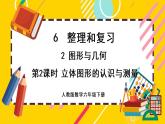 【最新教材插圖】6.2.2 立體圖形的認(rèn)識(shí)與測(cè)量（課件PPT）