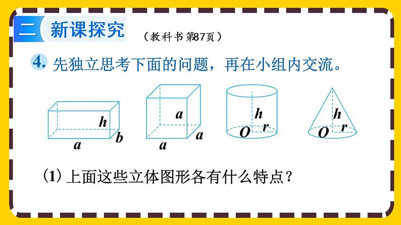 【最新教材插图】6.2.2 立体图形的认识与测量（课件PPT）03