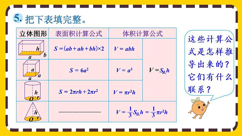 【最新教材插图】6.2.2 立体图形的认识与测量（课件PPT）08