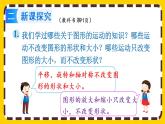 【最新教材插图】6.2.3 图形的运动（课件PPT）