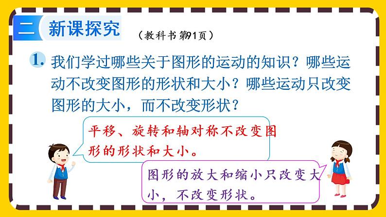 【最新教材插图】6.2.3 图形的运动（课件PPT）03