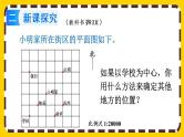 【最新教材插图】6.2.4 图形与位置（课件PPT）