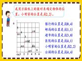 【最新教材插图】6.2.4 图形与位置（课件PPT）