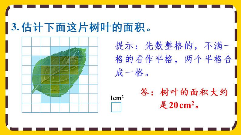 【最新教材插图】6.2 练习十八（课件PPT）第4页