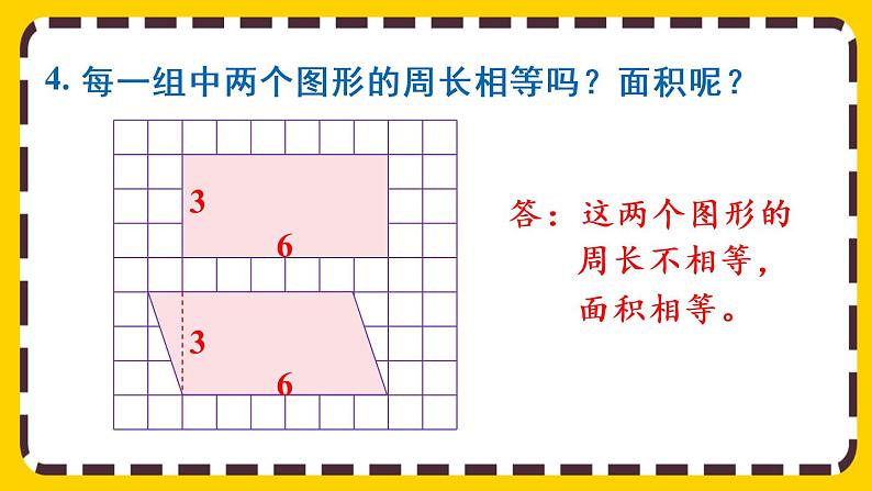 【最新教材插图】6.2 练习十八（课件PPT）05