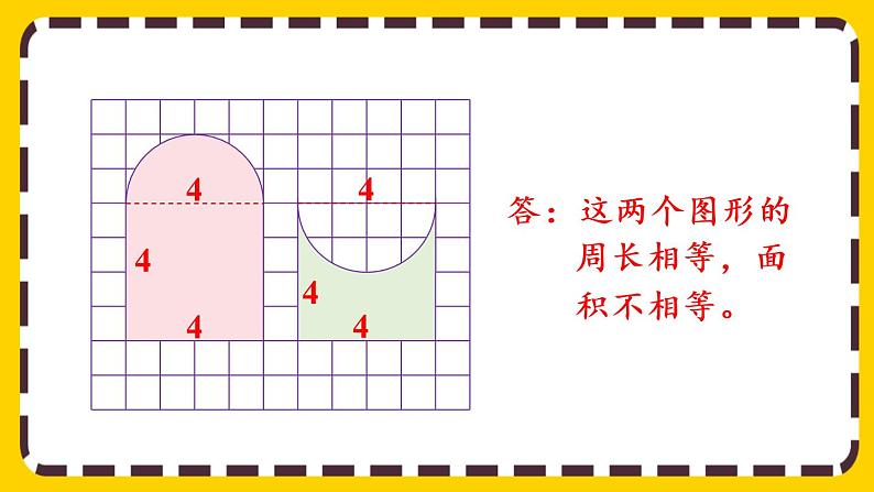 【最新教材插图】6.2 练习十八（课件PPT）第6页