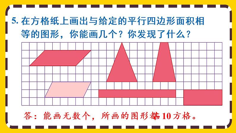 【最新教材插图】6.2 练习十八（课件PPT）第7页