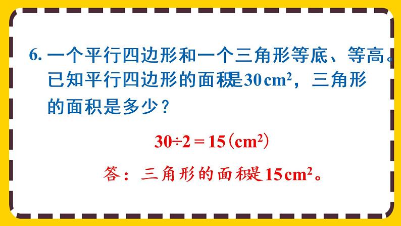 【最新教材插图】6.2 练习十八（课件PPT）第8页