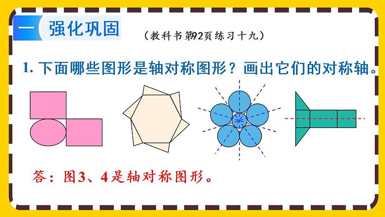 【最新教材插图】6.2 练习十九（课件PPT）02