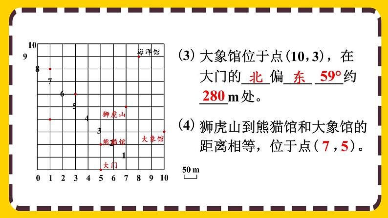 【最新教材插图】6.2 练习二十（课件PPT）第4页