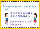【最新教材插图】6.3.1 统计（课件PPT）