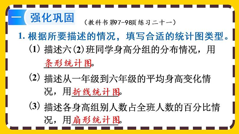 【最新教材插图】6.3 练习二十一（课件PPT）第2页