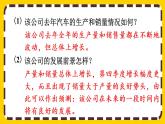 【最新教材插圖】6.3 練習(xí)二十一（課件PPT）