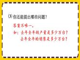 【最新教材插圖】6.3 練習(xí)二十一（課件PPT）