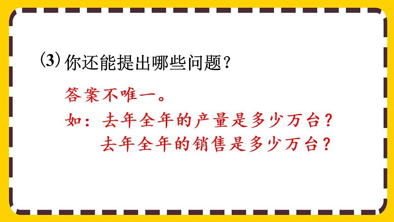 【最新教材插图】6.3 练习二十一（课件PPT）第5页