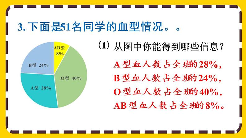 【最新教材插图】6.3 练习二十一（课件PPT）第6页