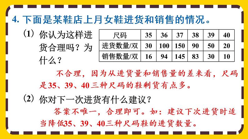 【最新教材插图】6.3 练习二十一（课件PPT）08