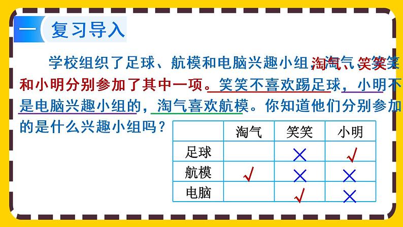 【最新教材插图】6.4.3 等量代换解决实际问题（课件PPT）02