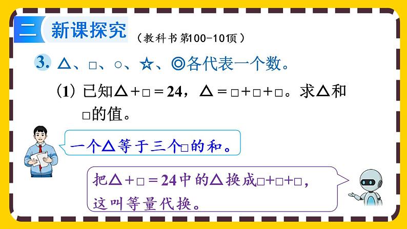 【最新教材插图】6.4.3 等量代换解决实际问题（课件PPT）03