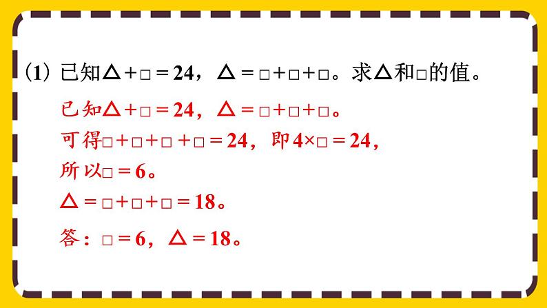 【最新教材插图】6.4.3 等量代换解决实际问题（课件PPT）04