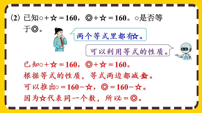 【最新教材插图】6.4.3 等量代换解决实际问题（课件PPT）05