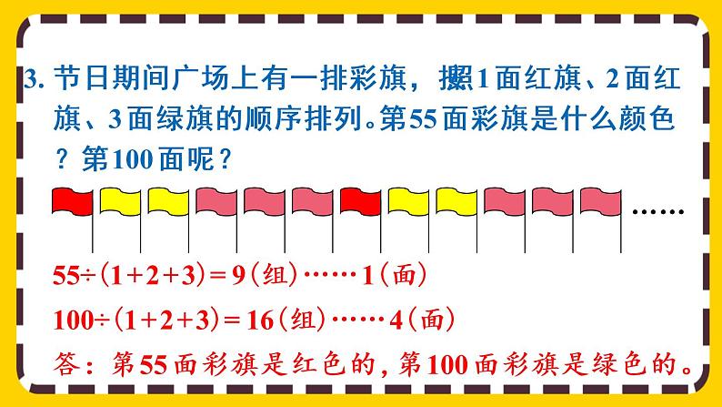 【最新教材插图】6.4 练习二十二（课件PPT）05