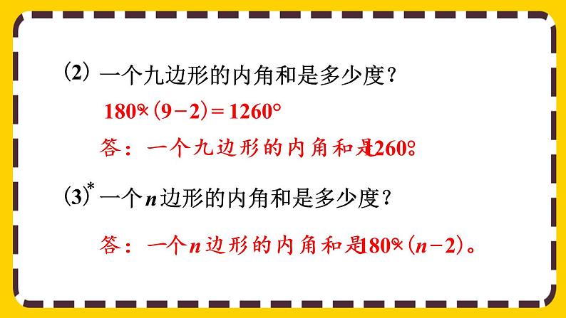 【最新教材插图】6.4 练习二十二（课件PPT）07