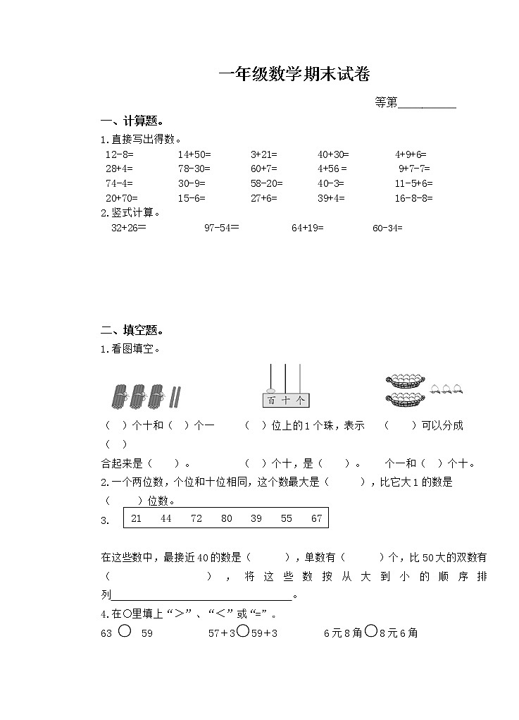 一年级第二学期数学期末试卷第1页