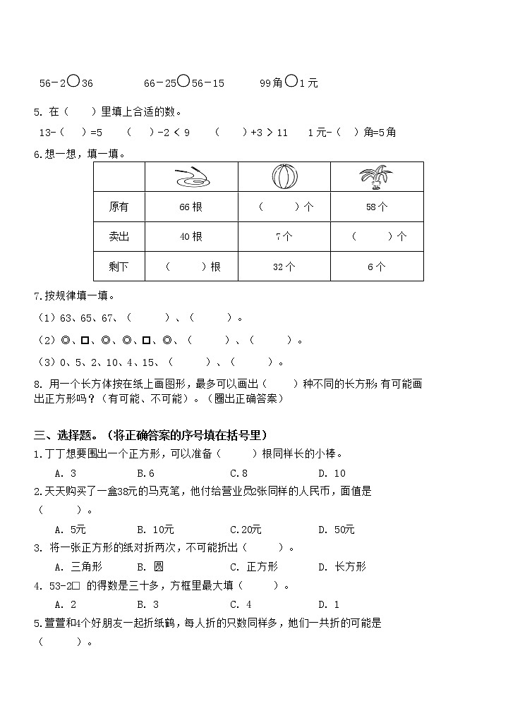 一年级第二学期数学期末试卷第2页