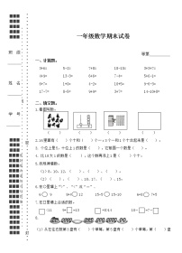 一年级第一学期数学期末试卷