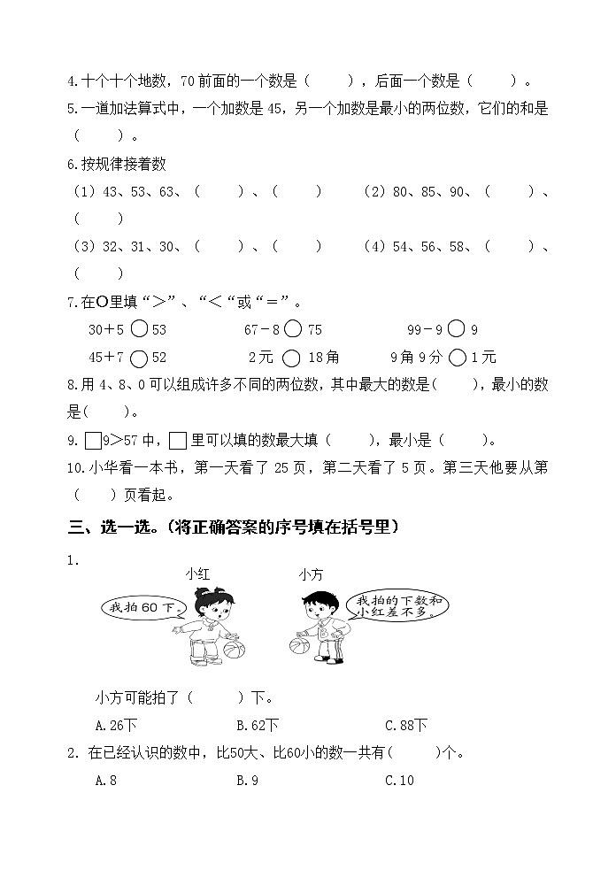 一年级下学期数学期末试卷第2页