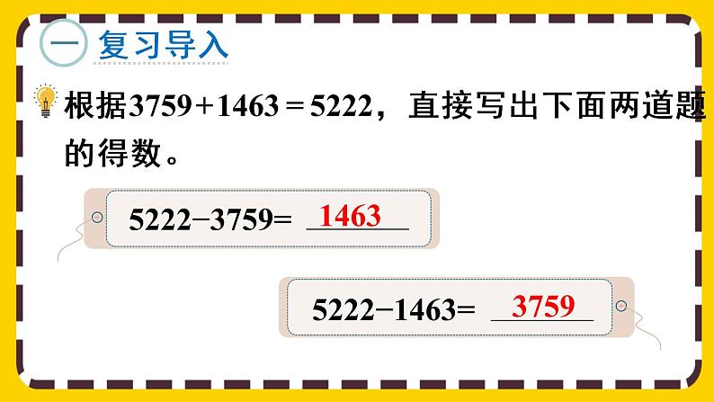 1.2 乘、除法的意义和各部分间的关系（课件PPT）02