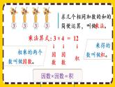 1.2 乘、除法的意義和各部分間的關(guān)系（課件PPT）