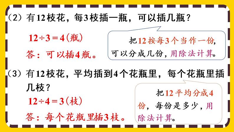 1.2 乘、除法的意义和各部分间的关系（课件PPT）06