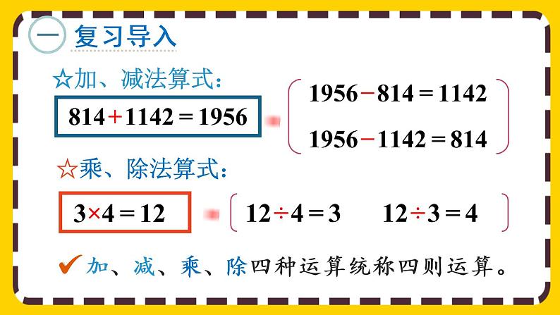 1.3 括号（课件PPT）02