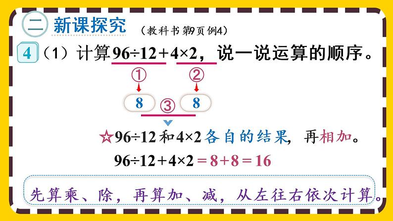 1.3 括号（课件PPT）03