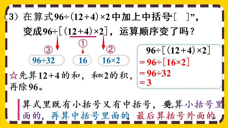 1.3 括号（课件PPT）05