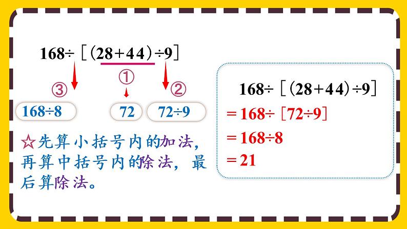 1.3 括号（课件PPT）07