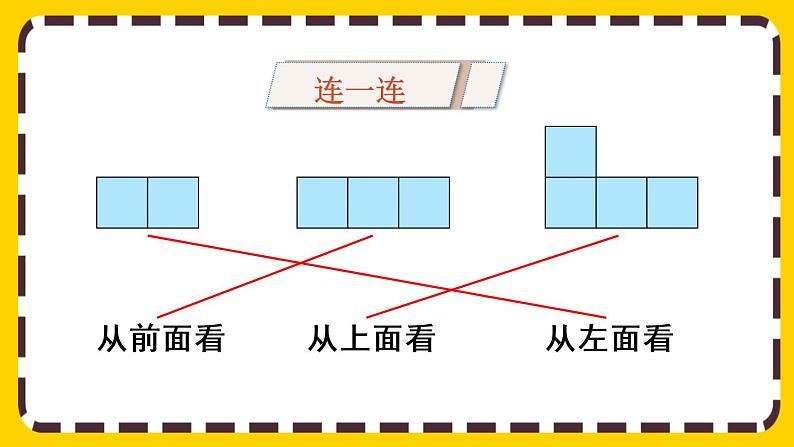 2.1 从不同位置观察同一物体（课件PPT）06