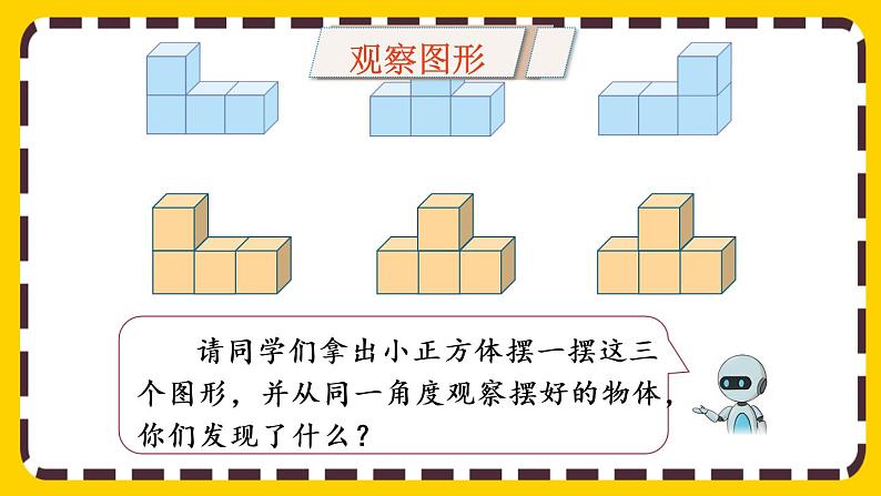 2.2 从同一位置观察不同物体（课件PPT）04