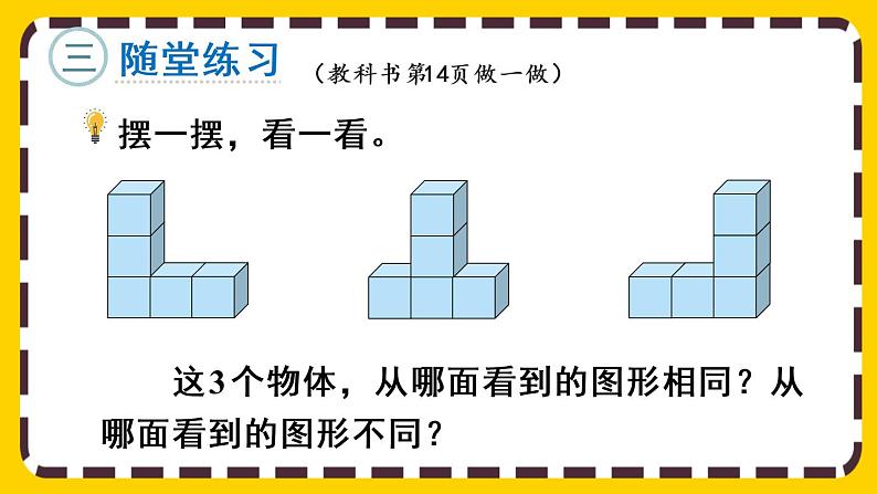 2.2 从同一位置观察不同物体（课件PPT）07